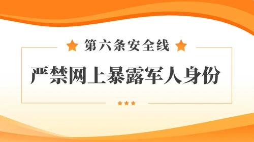 简约风部队安全专题教育PPT模板