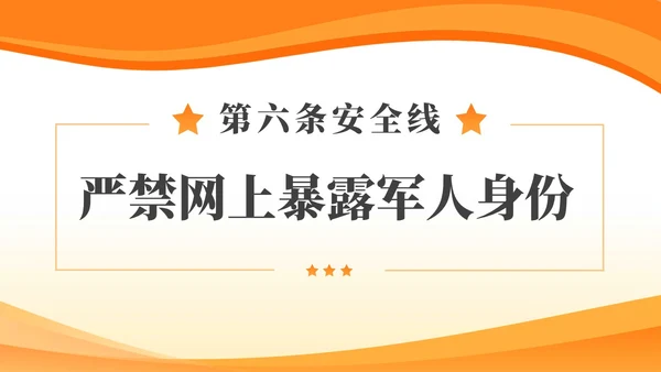 简约风部队安全专题教育PPT模板