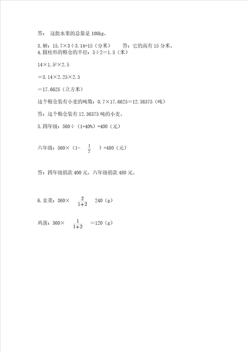 小升初六年级下册数学期末测试卷精品【夺冠系列】