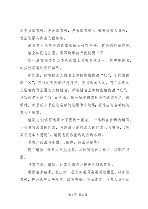 支部党员大会选举支部委员会的程序 (3).docx