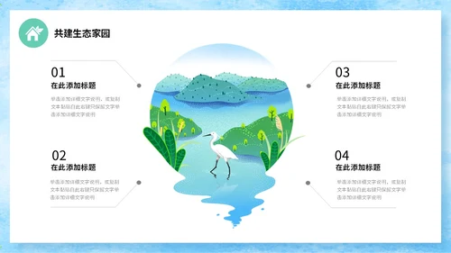 手绘插画风同描生态之美共建生态家园生态文明宣传培训课件PPT