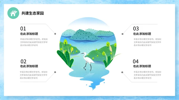 手绘插画风同描生态之美共建生态家园生态文明宣传培训课件PPT