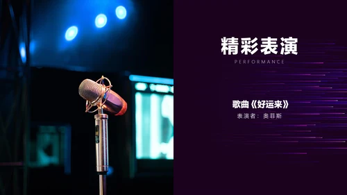 暗色科技风炫酷年会盛典介绍PPT模板