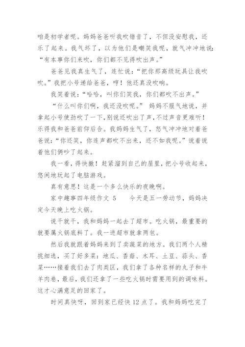 家中趣事四年级作文.docx