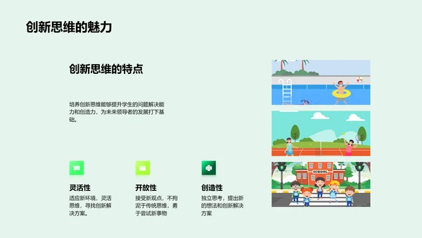 教育中的创新思维PPT模板