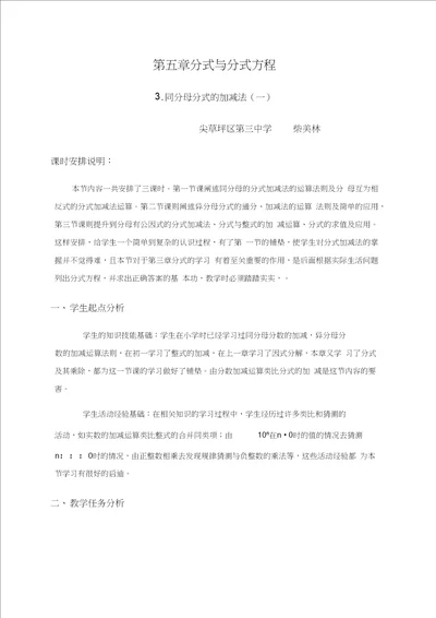 北师大版初二数学下册分式的同分母加减法