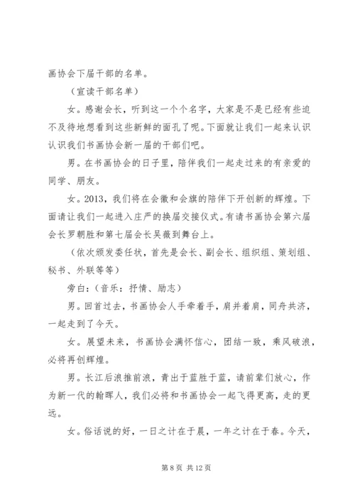 协会换届主持稿 (2).docx