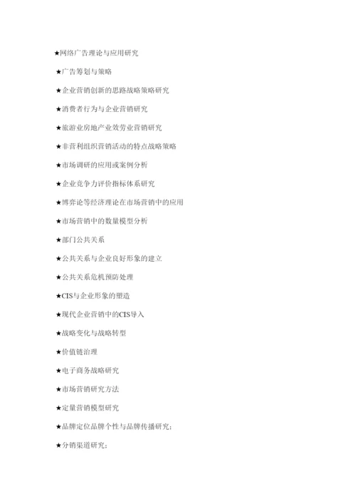 【精编】工商企业管理论文精选.docx