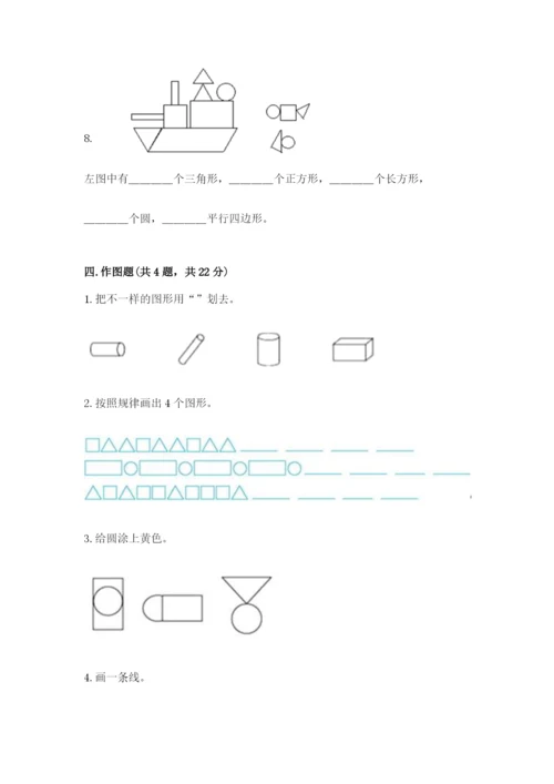 苏教版一年级下册数学第二单元 认识图形（二） 测试卷含答案（典型题）.docx