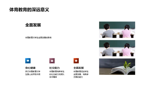小学体育新教学法