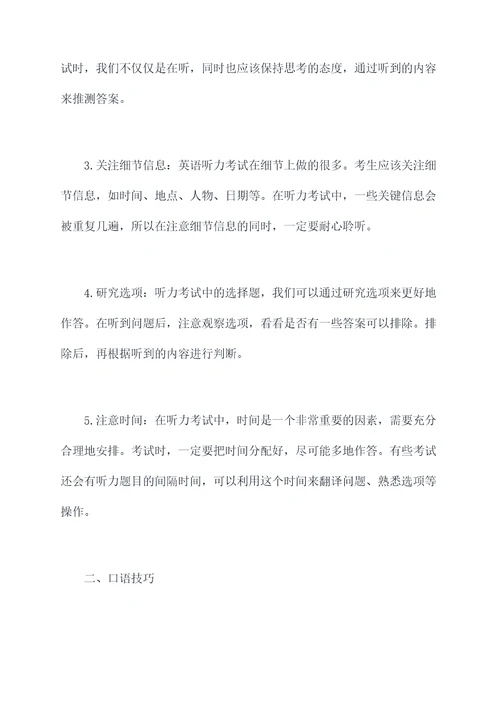 听说英语解题技巧