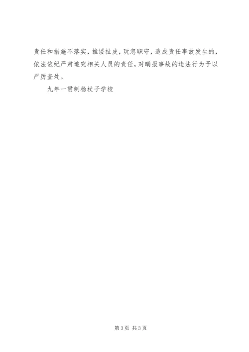 防汛措施度汛方案 (2).docx