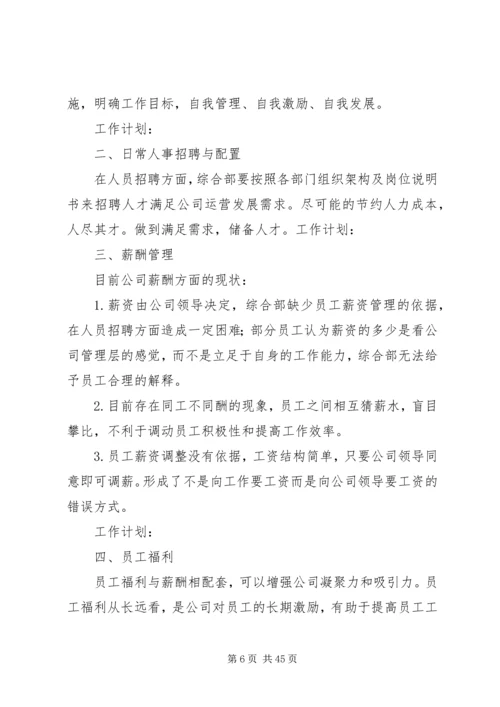 综合部个人工作计划.docx