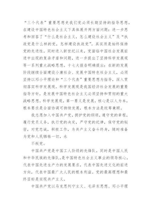 入党申请书 (205).docx