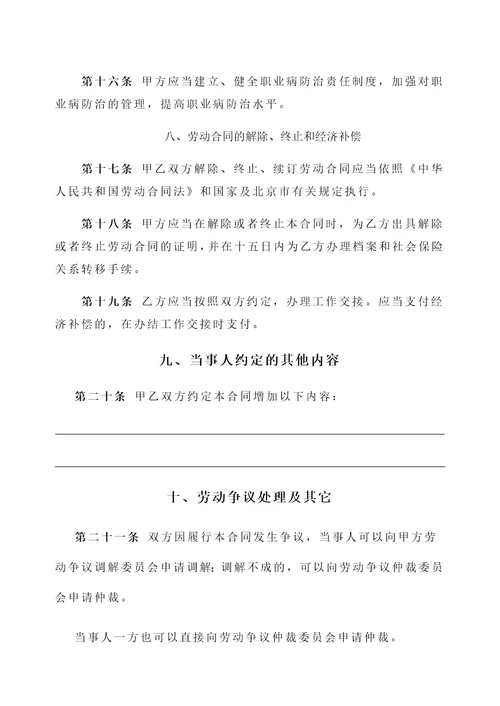 北京劳动合同