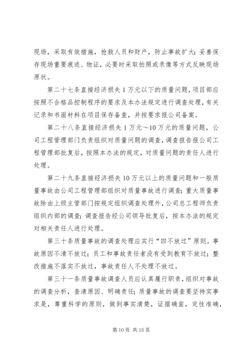 公路工程调整概算管理办法范文合集 (4).docx