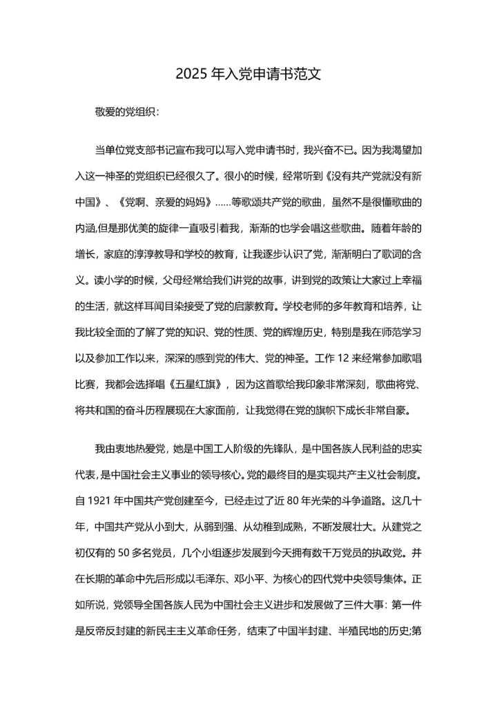 2025年入党申请书范文