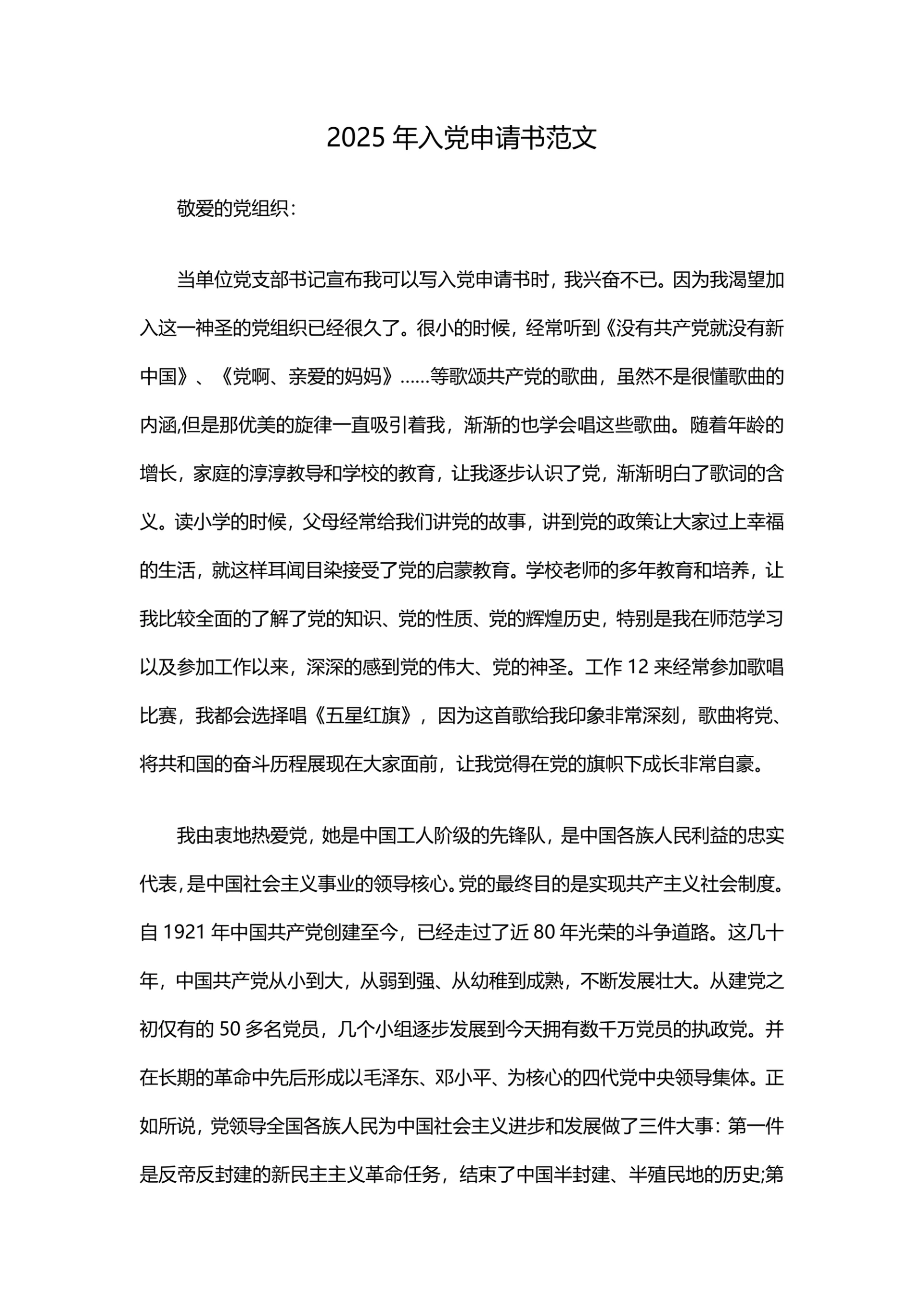 2025年入党申请书范文