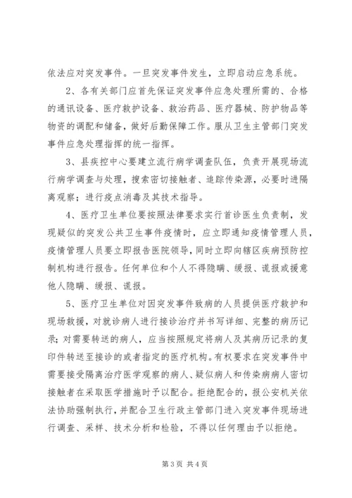 重大突发事件医疗卫生救援应急演练方案 (2).docx