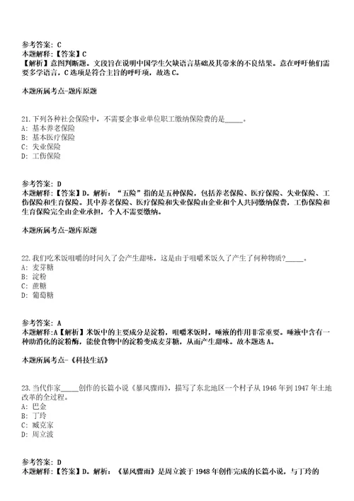 山东临沂郯城县2021年引进100名高层次人才模拟卷第20期含答案详解