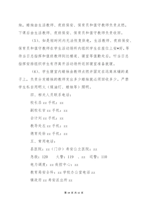 小学年度发生地震灾害应急预案.docx