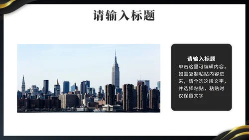 黑金奢华城市之心预见未来房地产销售计划PPT模板