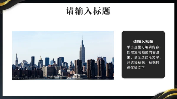 黑金奢华城市之心预见未来房地产销售计划PPT模板