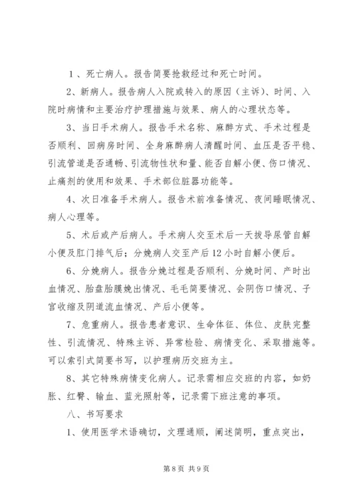 交班内容书写要求5篇.docx