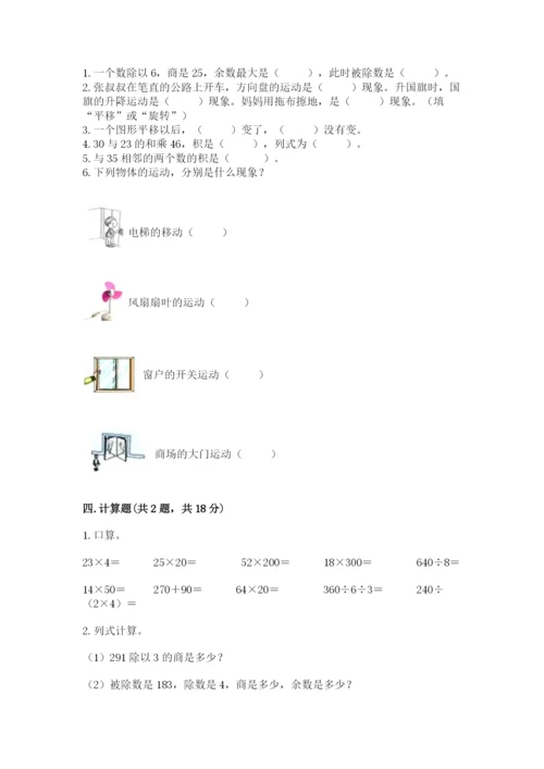 北师大版三年级下册数学期中测试卷精品（b卷）.docx