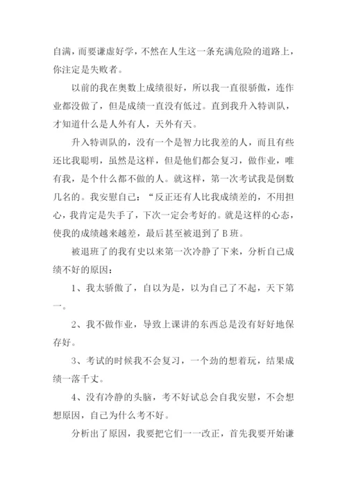 关于人无完人的作文.docx