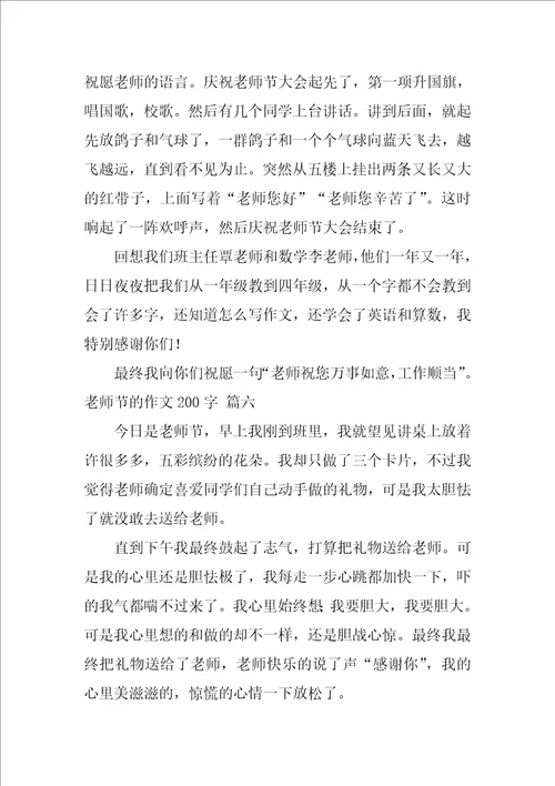 教师节的作文200字1