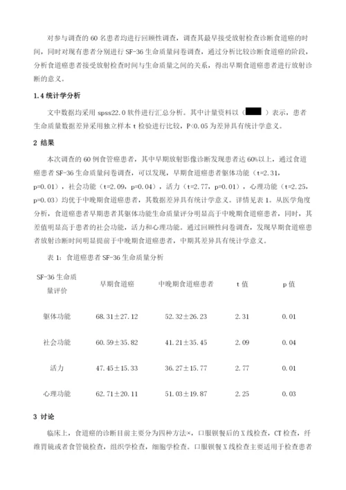 探究早期食管癌放射诊断的临床价值.docx