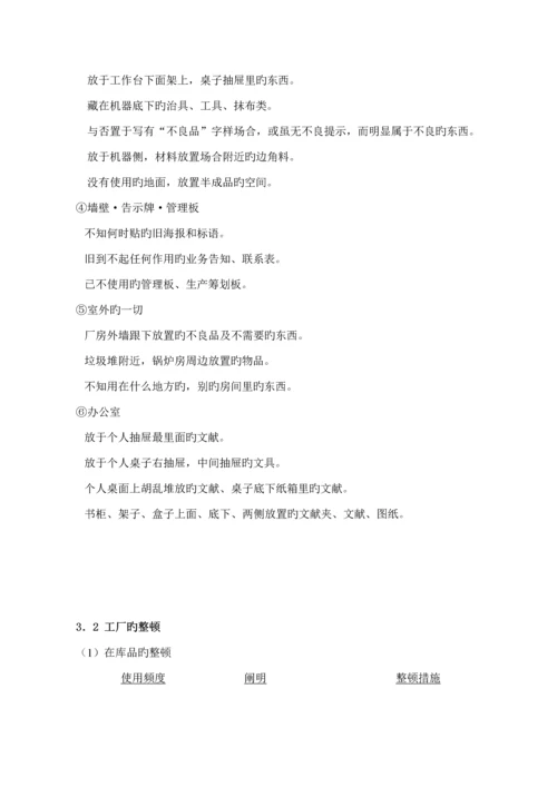 五S标准手册liu0.docx