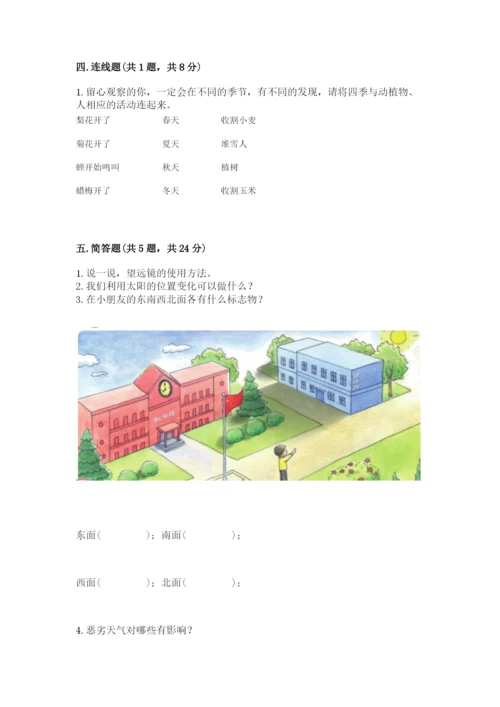 苏教版二年级上册科学期末测试卷精品（精选题）.docx