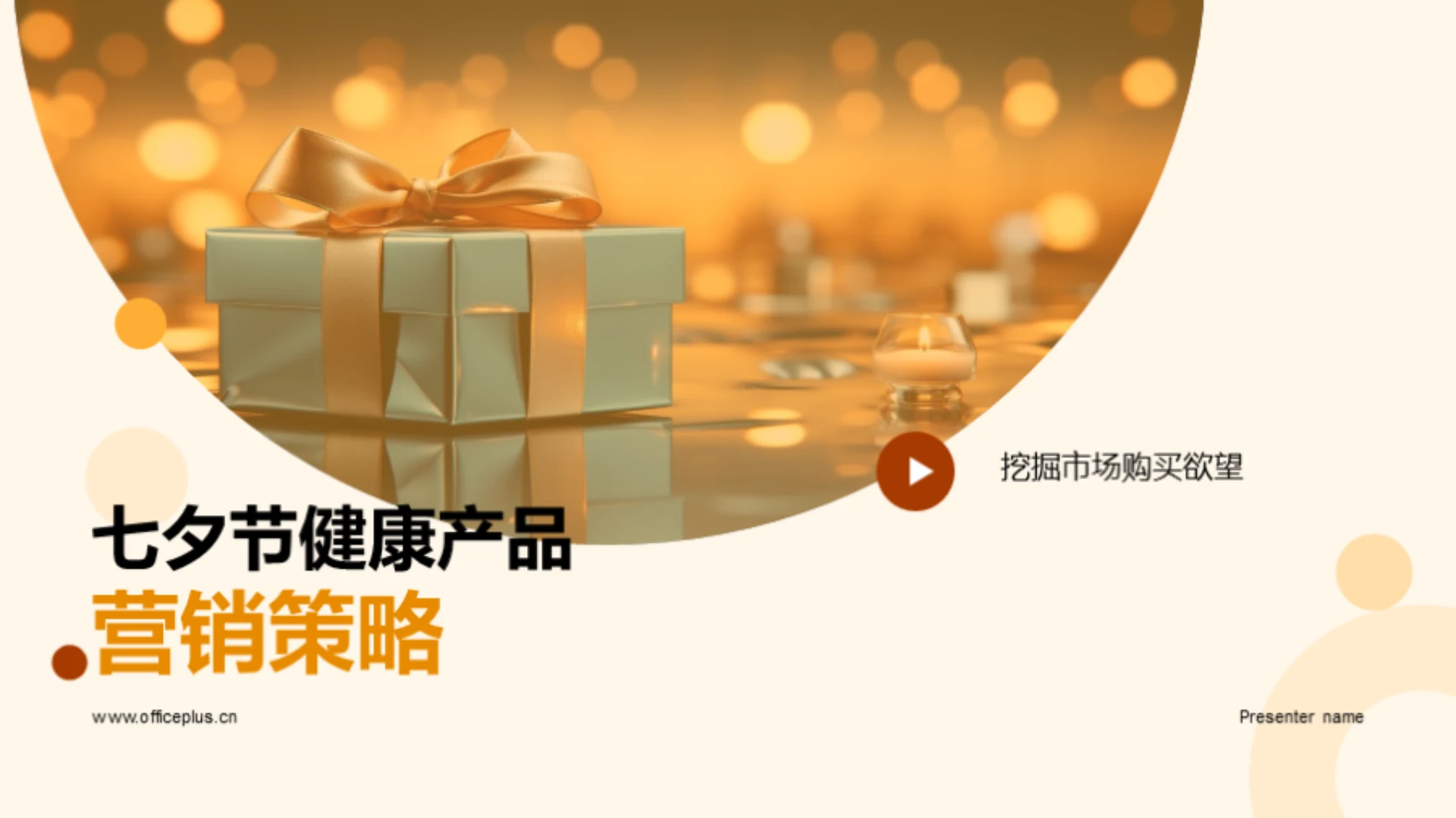 七夕节健康产品营销策略