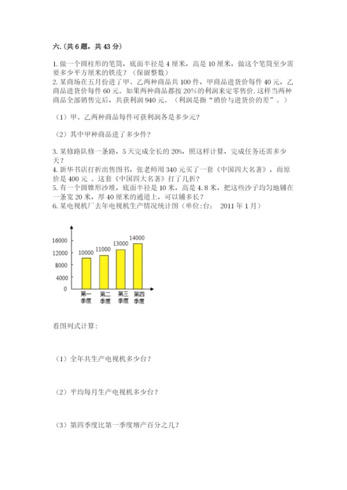 西师大版数学小升初模拟试卷附答案（精练）.docx