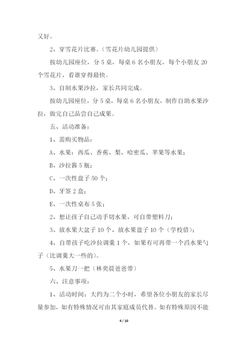 幼儿园家委会活动方案.docx