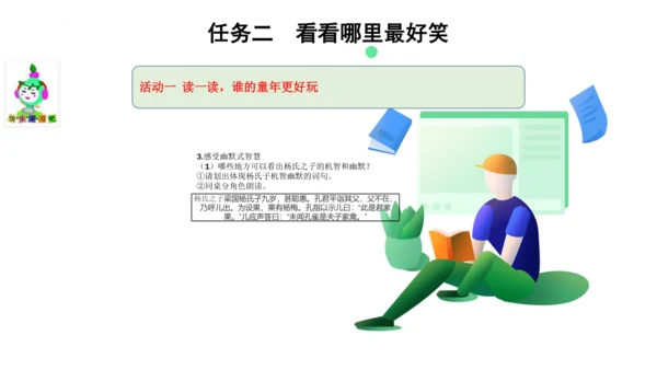 统编版五年级语文下册第八单元  大单元教学  课件