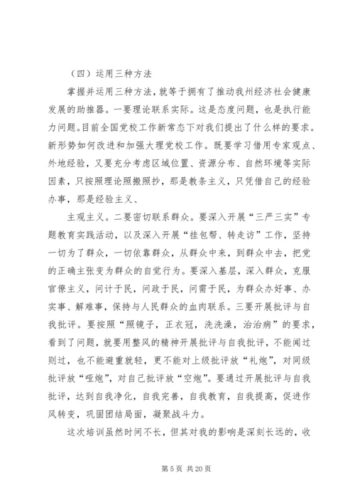 处级干部党校学习心得体会.docx