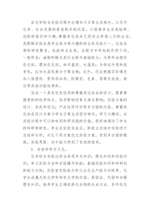 化学工程与工艺专业论文最新精选.docx