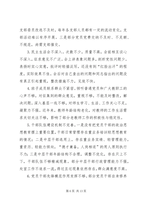 学校党委整体工作情况综合报告 (2).docx