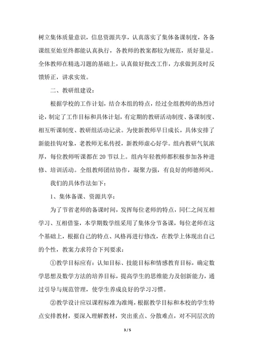 202X年初中数学教研组工作个人总结