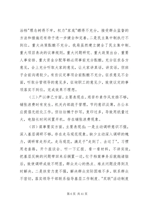 社区党支部三严三实专题民主生活会对照检查材料.docx