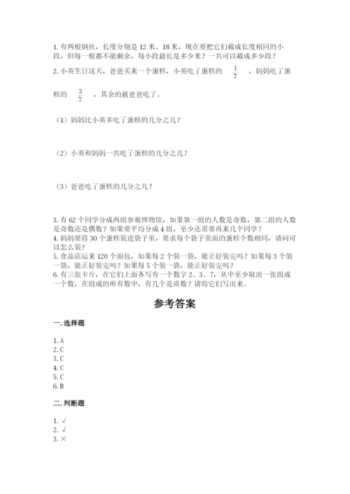 人教版数学五年级下册期末测试卷精品【a卷】.docx