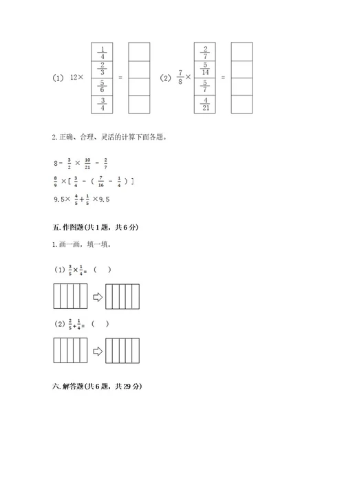 苏教版六年级上册数学第五单元分数四则混合运算测试卷带精品答案