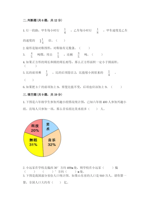 小学数学六年级上册期末考试试卷及参考答案（精练）.docx