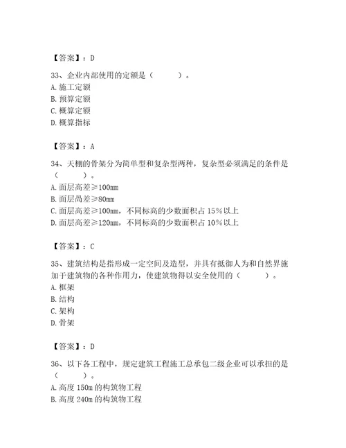 2023年施工员之装修施工基础知识题库附参考答案黄金题型