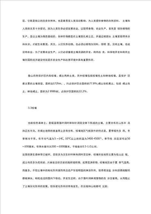 土壤学实习报告