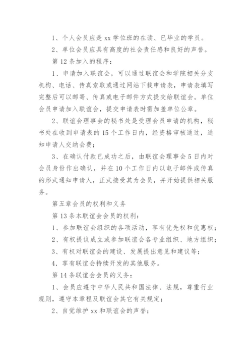 同学联谊会章程 规章制度.docx