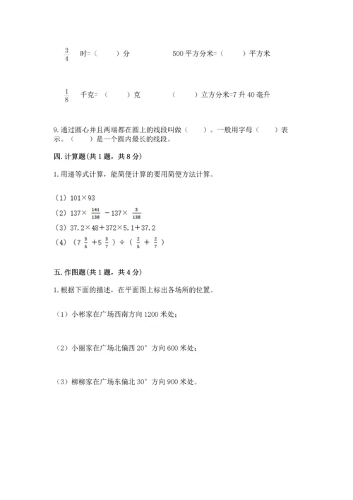 人教版六年级上册数学期末测试卷（黄金题型）word版.docx
